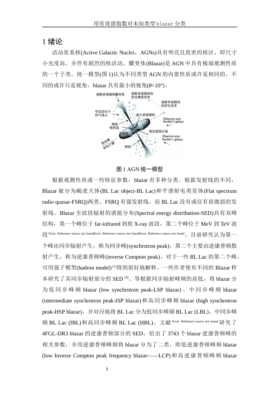 25年WH物理学 用有效谱指数对未知类型blazar分类8.83-AI0.0终-约15277字符.docx_第4页