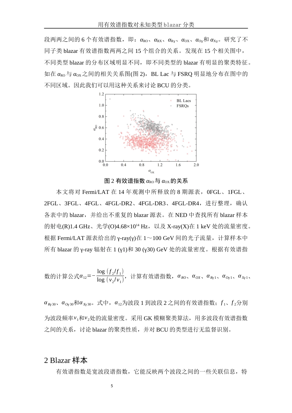 25年WH物理学 用有效谱指数对未知类型blazar分类8.83-AI0.0终-约15277字符.docx_第6页