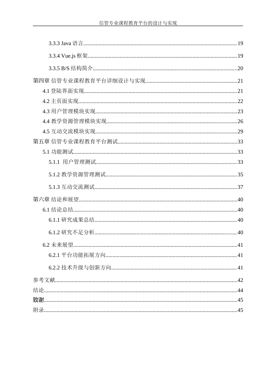 25年WH信息管理与信息系统 信管专业课程教育平台的设计与实现6.98-AI23.93终-约25568字符.docx_第2页