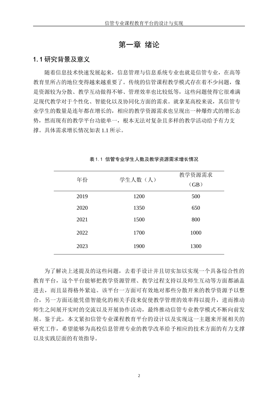 25年WH信息管理与信息系统 信管专业课程教育平台的设计与实现6.98-AI23.93终-约25568字符.docx_第6页