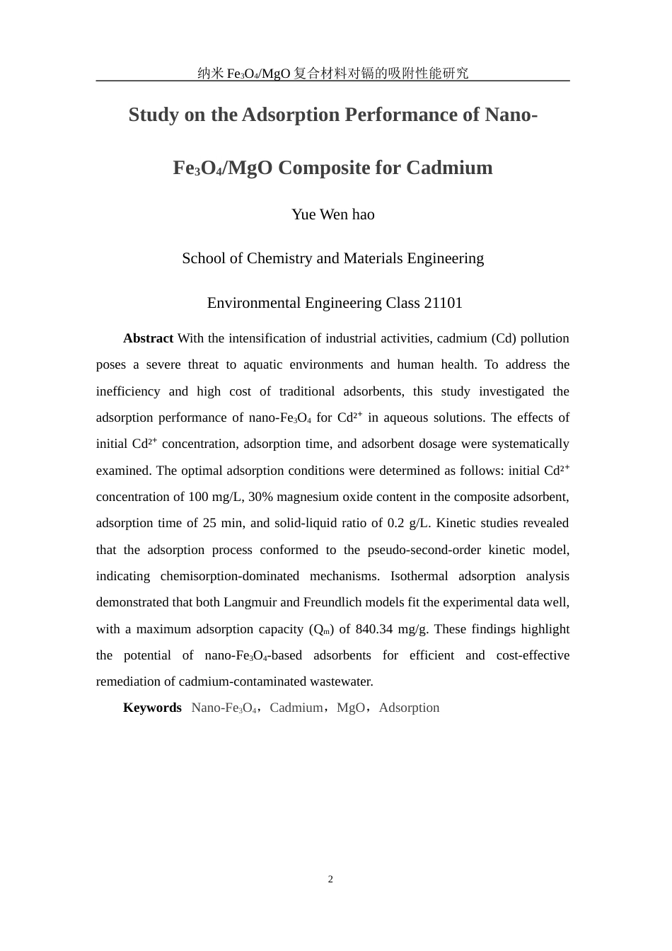 25年WH环境工程 纳米Fe3O4MgO复合材料对镉的吸附性能研究22.32-AI27.68终-约8053字符.docx_第4页
