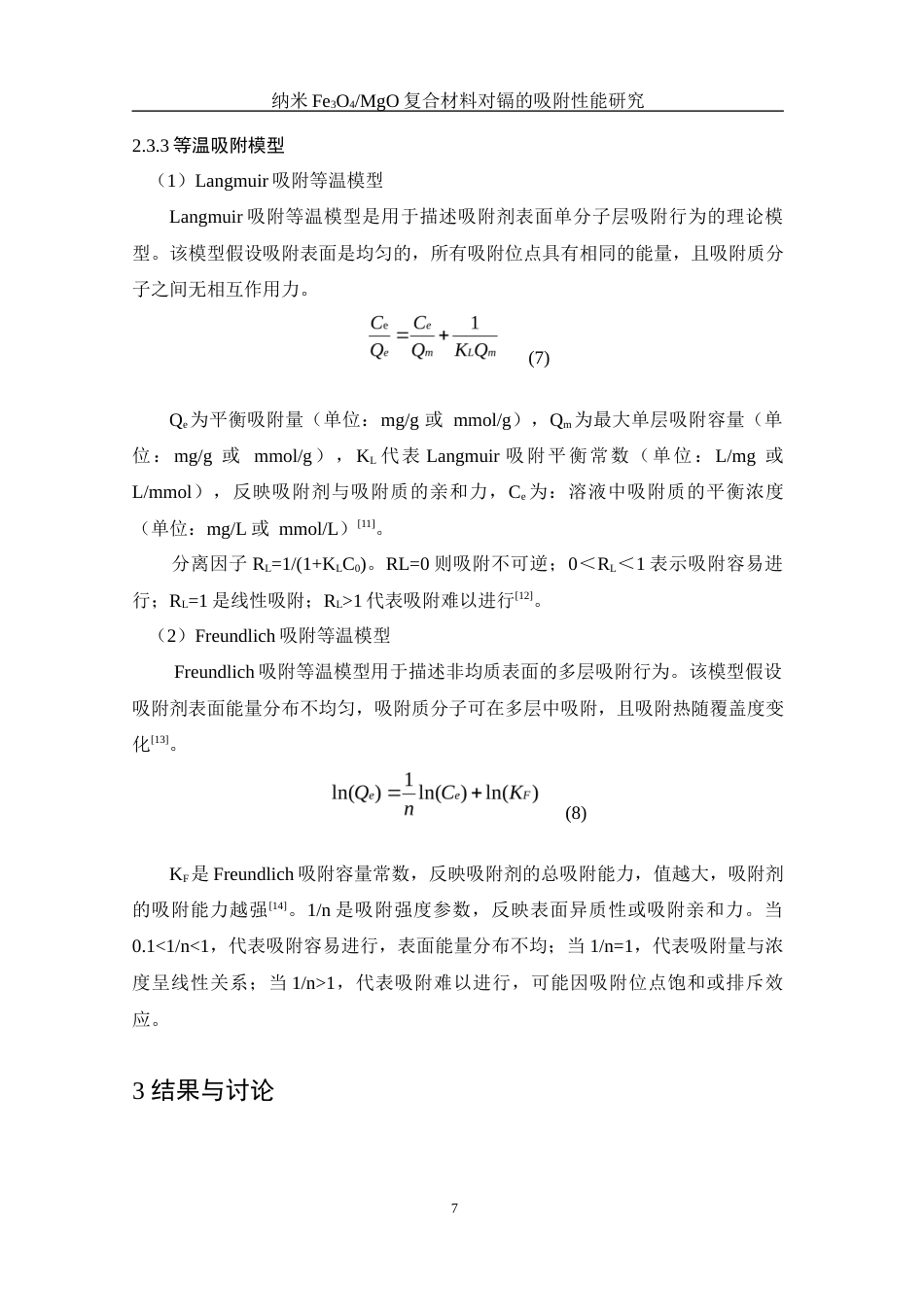 25年WH环境工程 纳米Fe3O4MgO复合材料对镉的吸附性能研究22.32-AI27.68终-约8053字符.docx_第9页