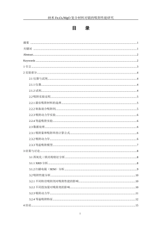 25年WH环境工程 纳米Fe3O4MgO复合材料对镉的吸附性能研究22.32-AI27.68终-约8053字符.docx