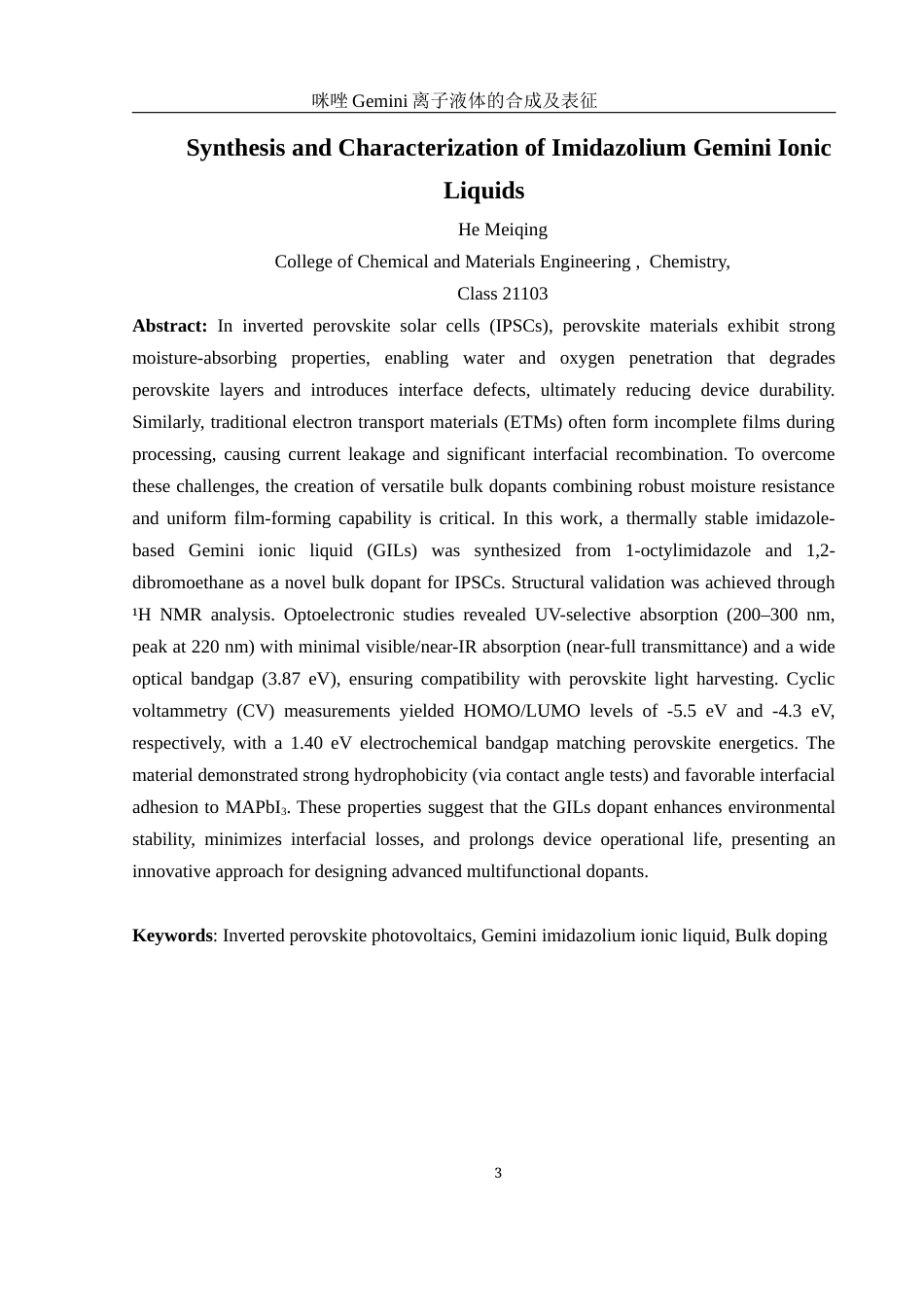 25年WH化学 咪唑Gemini离子液体的合成及表征14.01-AI2.37终-约12448字符.docx_第3页