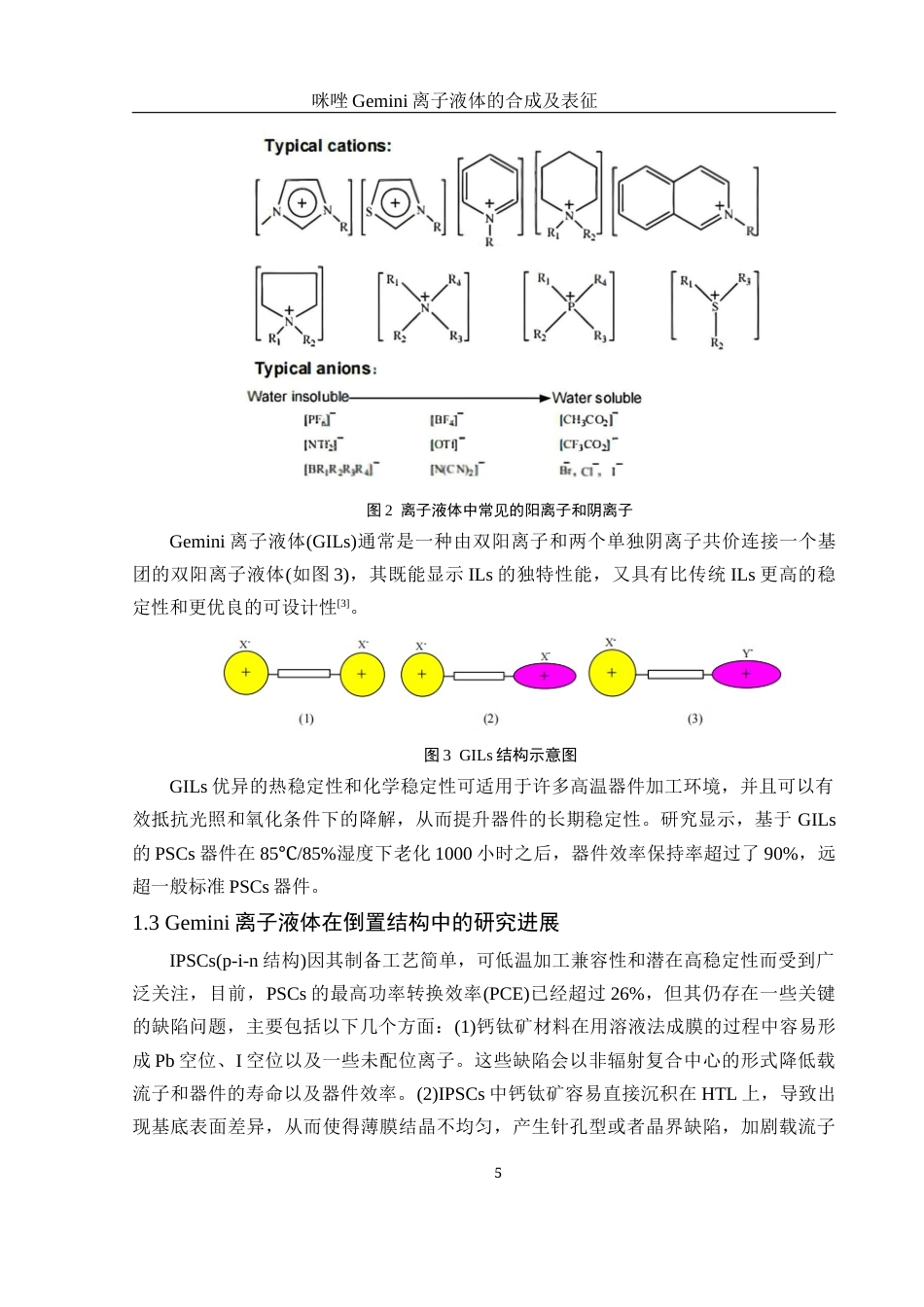 25年WH化学 咪唑Gemini离子液体的合成及表征14.01-AI2.37终-约12448字符.docx_第5页