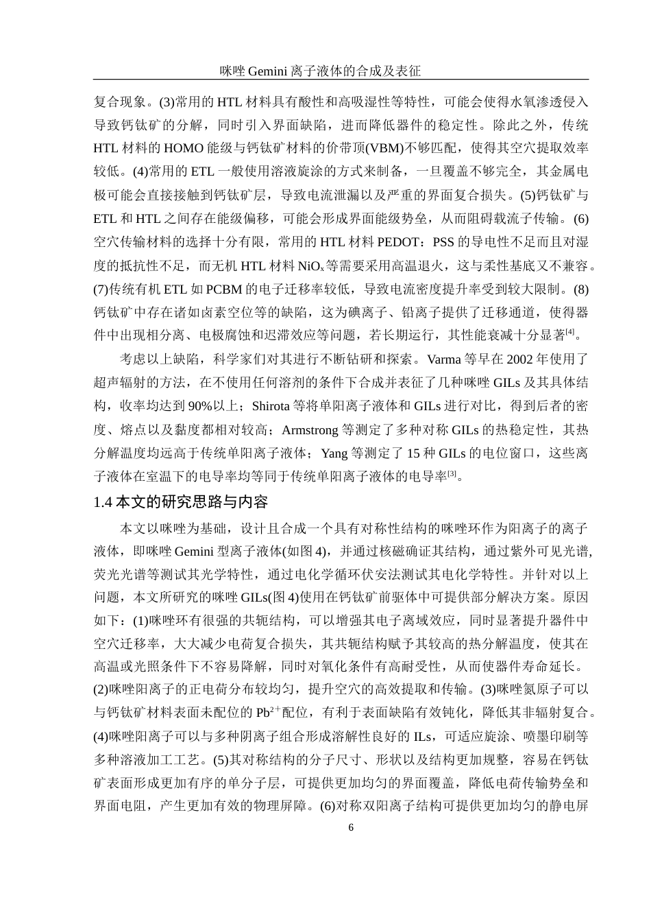 25年WH化学 咪唑Gemini离子液体的合成及表征14.01-AI2.37终-约12448字符.docx_第6页