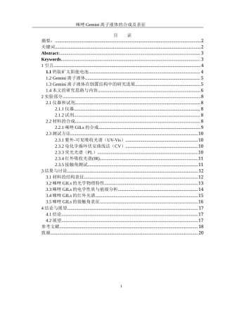 25年WH化学 咪唑Gemini离子液体的合成及表征14.01-AI2.37终-约12448字符.docx