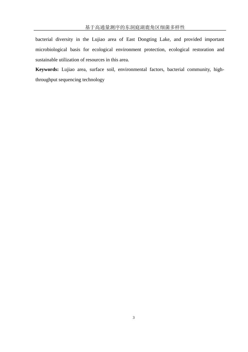 25年WH生物科学 基于高通量测序的东洞庭湖鹿角区细菌多样性23.16-AI15.63终-约17423字符.docx_第5页