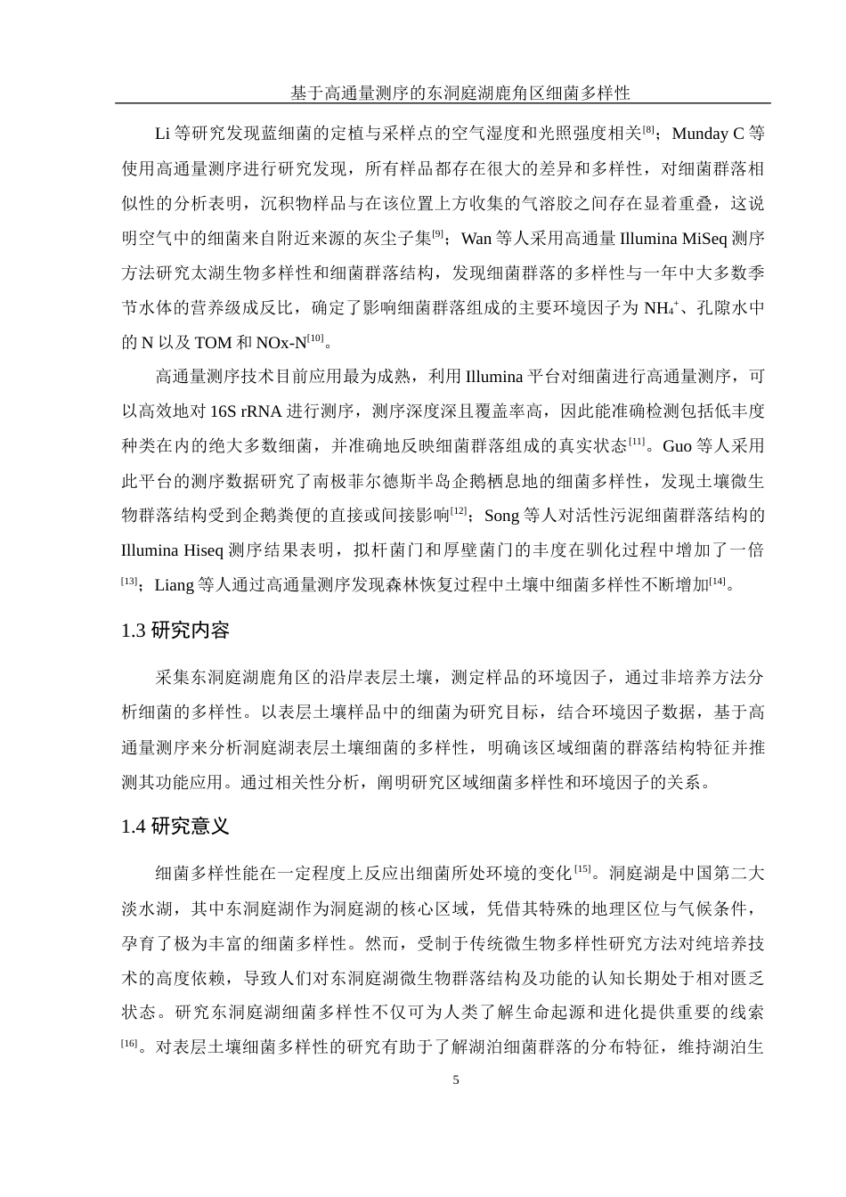 25年WH生物科学 基于高通量测序的东洞庭湖鹿角区细菌多样性23.16-AI15.63终-约17423字符.docx_第7页