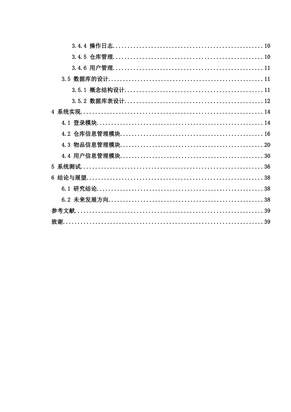25年WH信息与计算科学 仓库管理系统设计与实现10.24-AI8.05终-约15060字符.docx_第2页