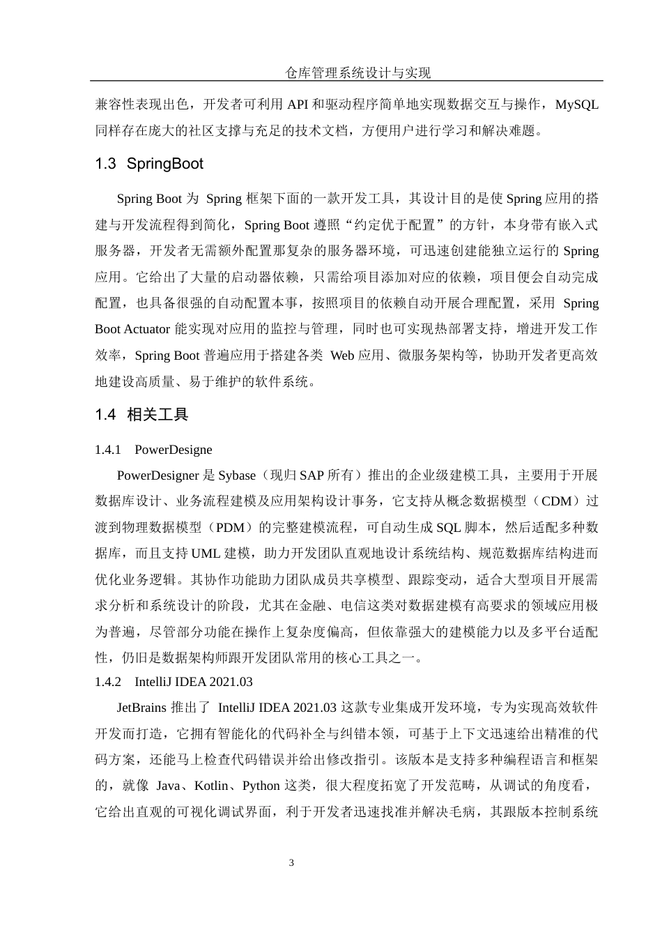 25年WH信息与计算科学 仓库管理系统设计与实现10.24-AI8.05终-约15060字符.docx_第5页