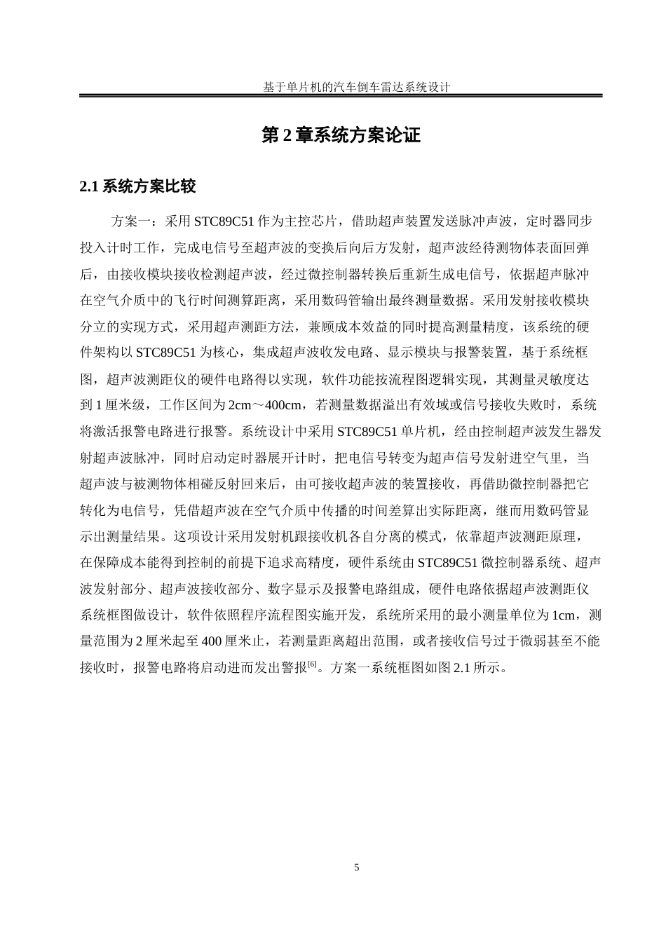 25年WH自动化-基于单片机的汽车倒车雷达系统设计终-约14115字符.docx_第7页