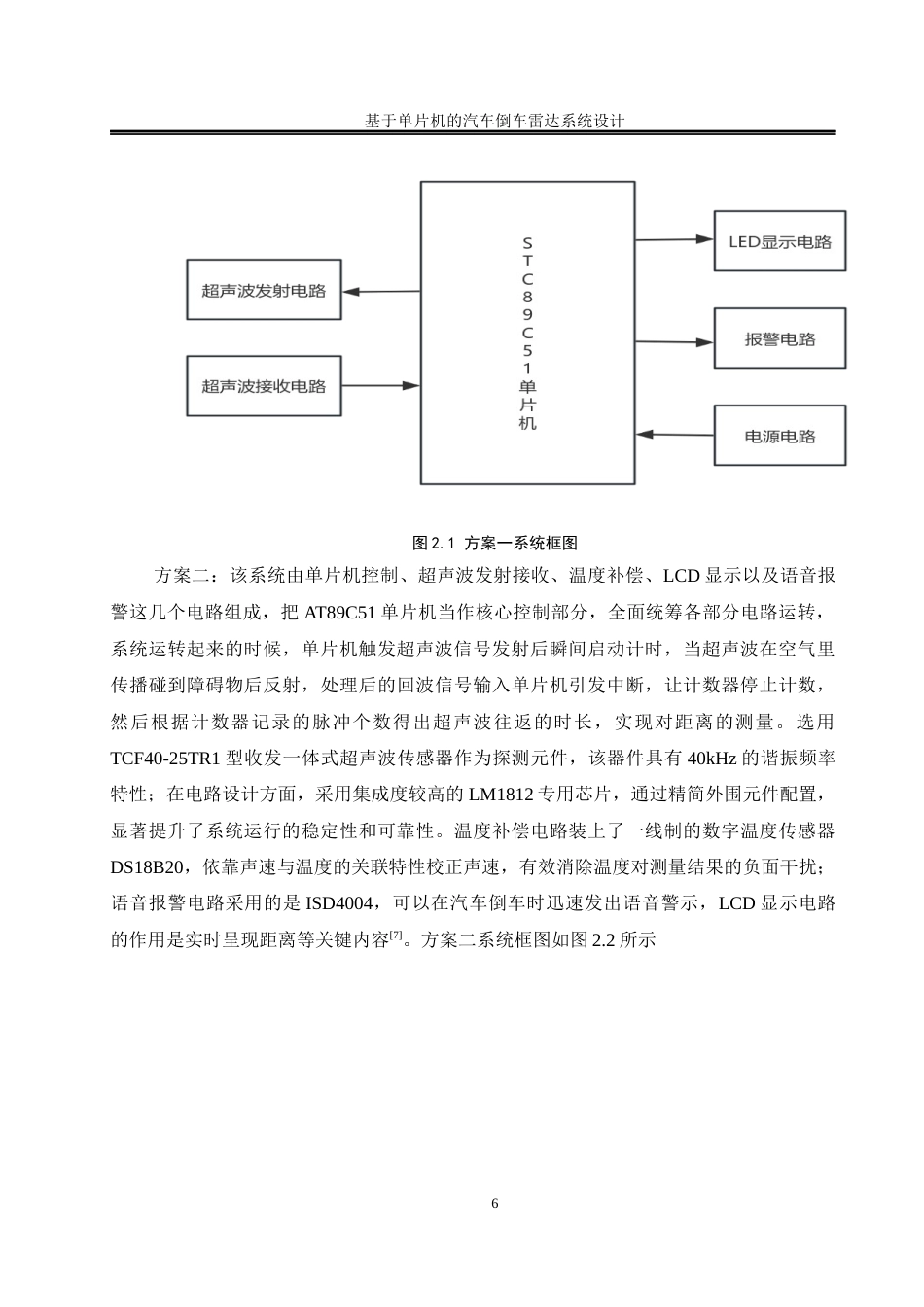 25年WH自动化-基于单片机的汽车倒车雷达系统设计终-约14115字符.docx_第8页