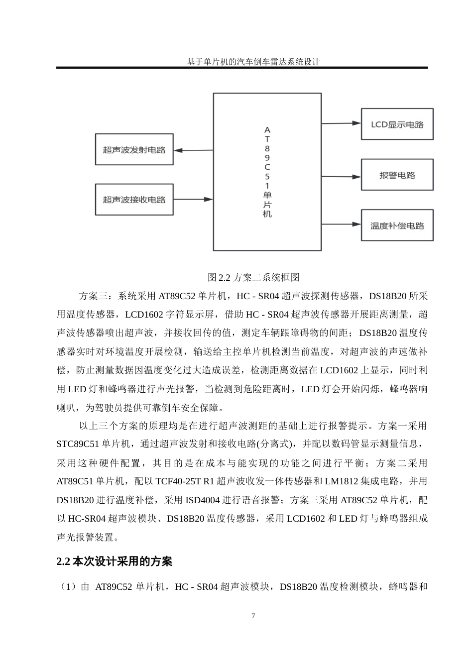 25年WH自动化-基于单片机的汽车倒车雷达系统设计终-约14115字符.docx_第9页