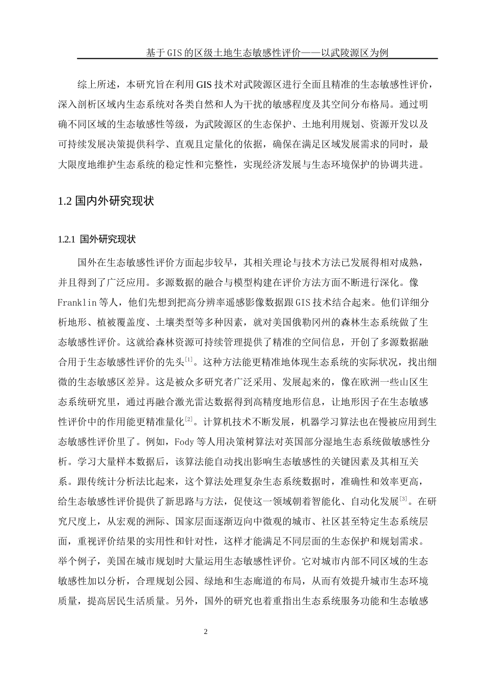 25年WH地理科学 基于GIS的区级土地生态敏感性评价——以武陵源区为例15.04-AI26.93终-约12161字符.docx_第6页