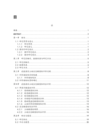 25年WH地理科学 基于GIS的区级土地生态敏感性评价——以武陵源区为例15.04-AI26.93终-约12161字符.docx