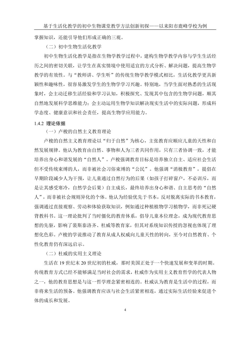 25年WH生物科学 基于生活化教学的初中生物课堂教学方法创新初探——以耒阳市鹿峰学校为例22.36-AI8.1-约20647字符.pdf_第7页