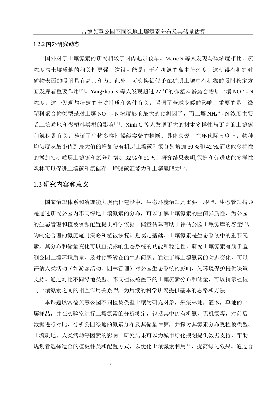 25年WH环境科学 常德芙蓉公园不同绿地土壤氮素分布及其储量估算20.2-AI31.17终-约10629字符.docx_第6页