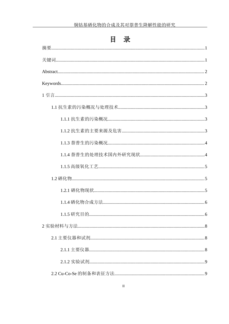 25年WH环境工程 铜钴基硒化物的合成及其对萘普生降解性能的研究9.33-AI33.95终稿-约9876字符.docx_第1页