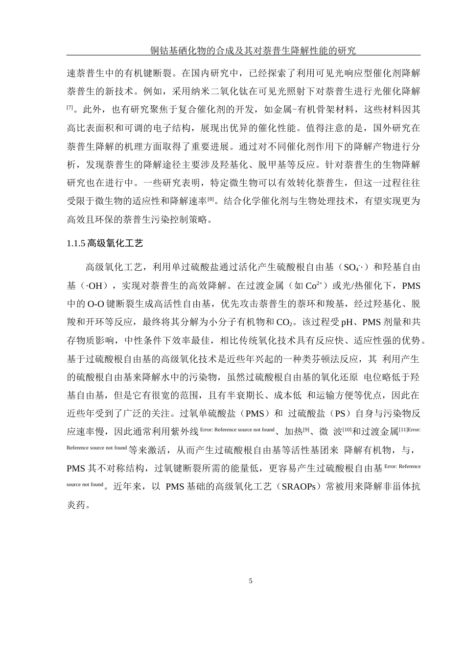 25年WH环境工程 铜钴基硒化物的合成及其对萘普生降解性能的研究9.33-AI33.95终稿-约9876字符.docx_第7页