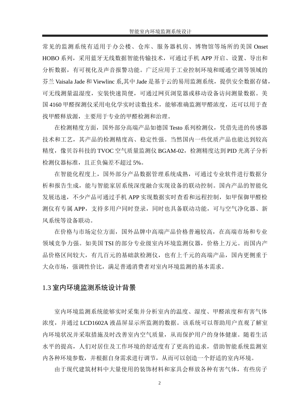 25年WH通信工程 智能室内环境监测系统设计23.04-AI21.37终-约14603字符.docx_第6页