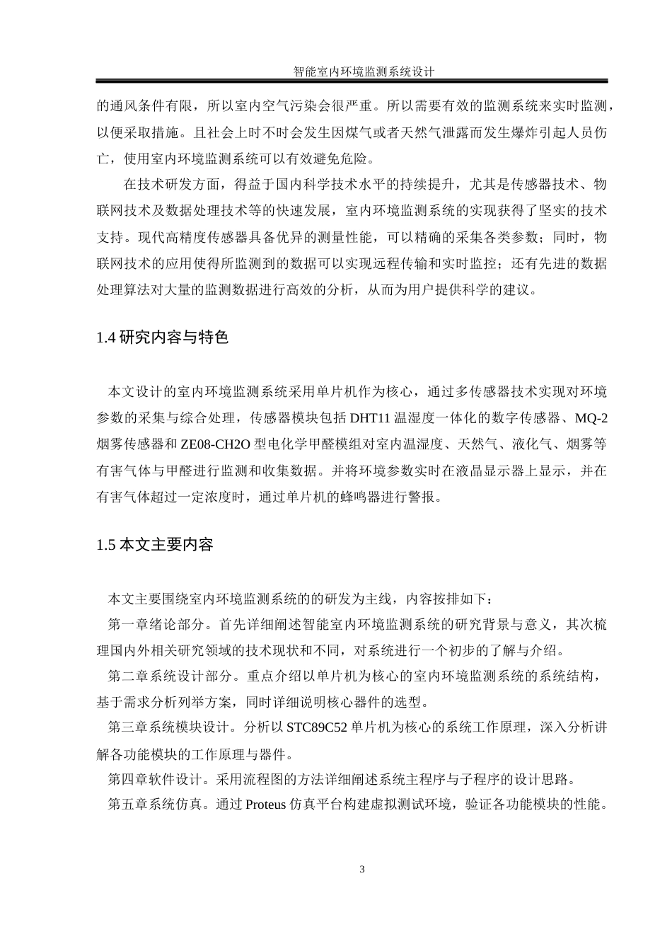 25年WH通信工程 智能室内环境监测系统设计23.04-AI21.37终-约14603字符.docx_第7页