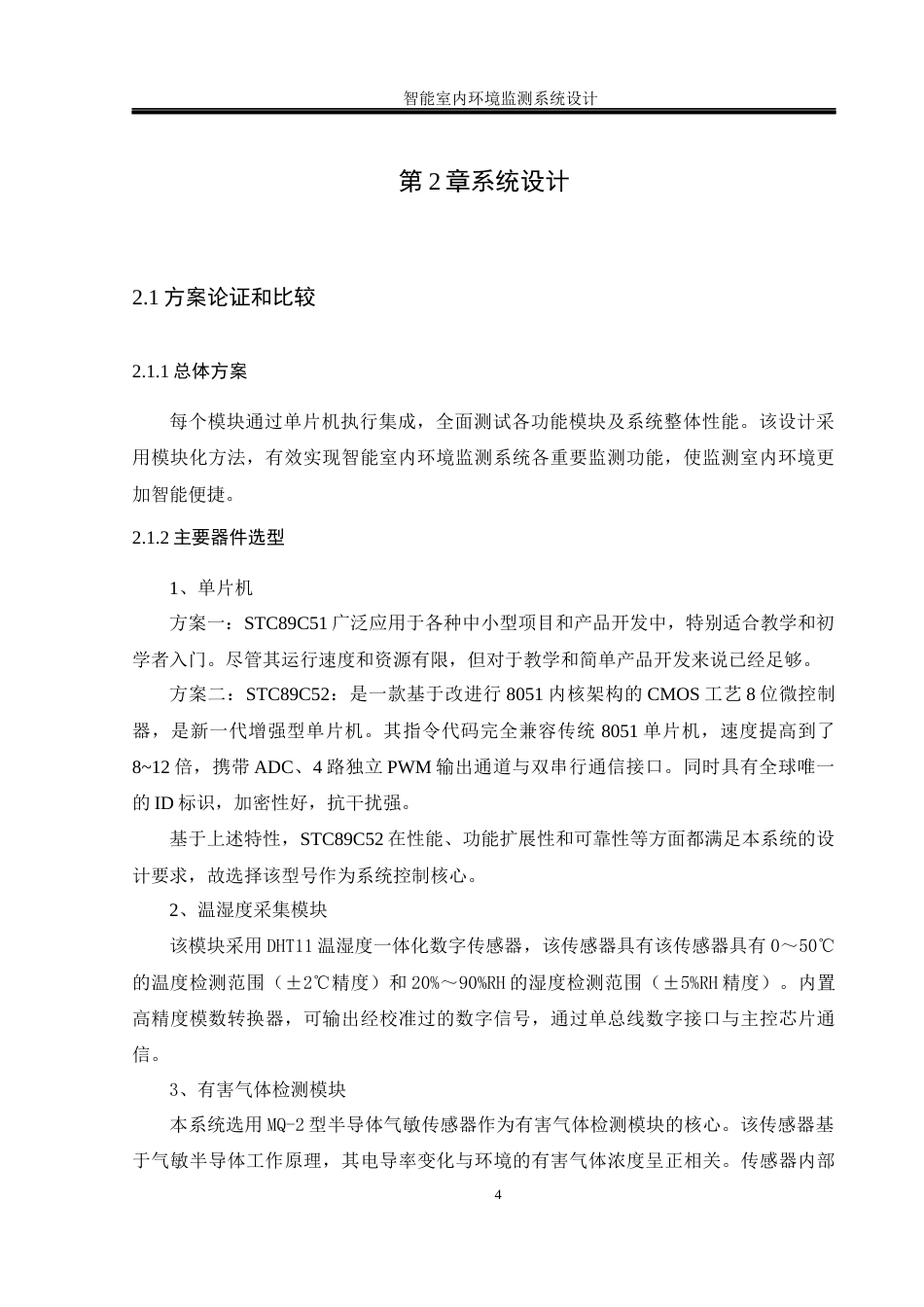 25年WH通信工程 智能室内环境监测系统设计23.04-AI21.37终-约14603字符.docx_第8页
