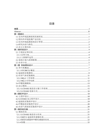 25年WH通信工程 智能室内环境监测系统设计23.04-AI21.37终-约14603字符.docx