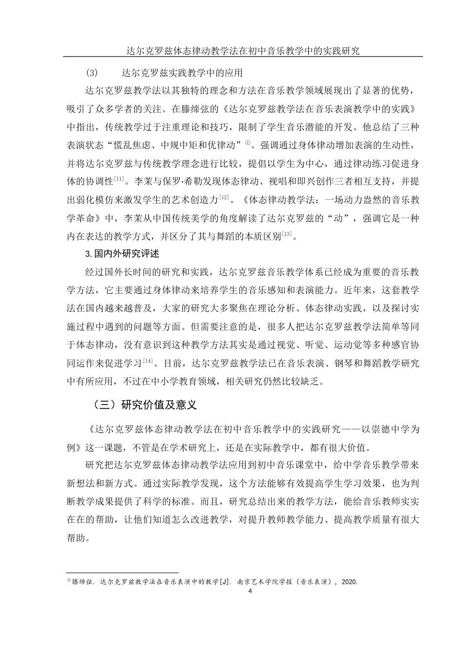 25年WH音乐学 达尔克罗兹体态律动教学法在初中音乐教学中的实践研究——以崇德中学为例6.84-AI3.96终-约15342字符.docx_第5页
