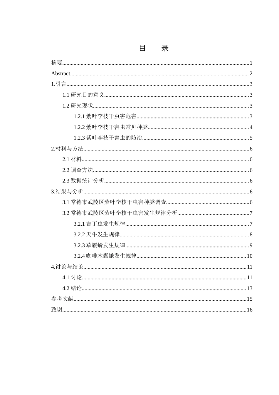 25年WH农学 常德市武陵区紫叶李枝干虫害发生情况调查研究14.42-AI19.55终-约9628字符.docx_第1页