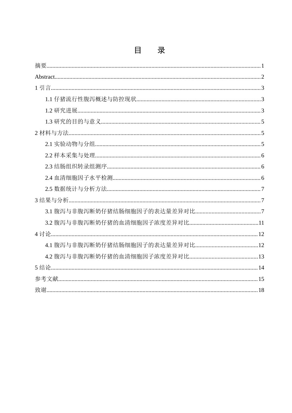 25年WH动物科学 断奶仔猪结肠细胞因子转录谱分析7.71-AI19.55终-约10518字符.docx_第1页
