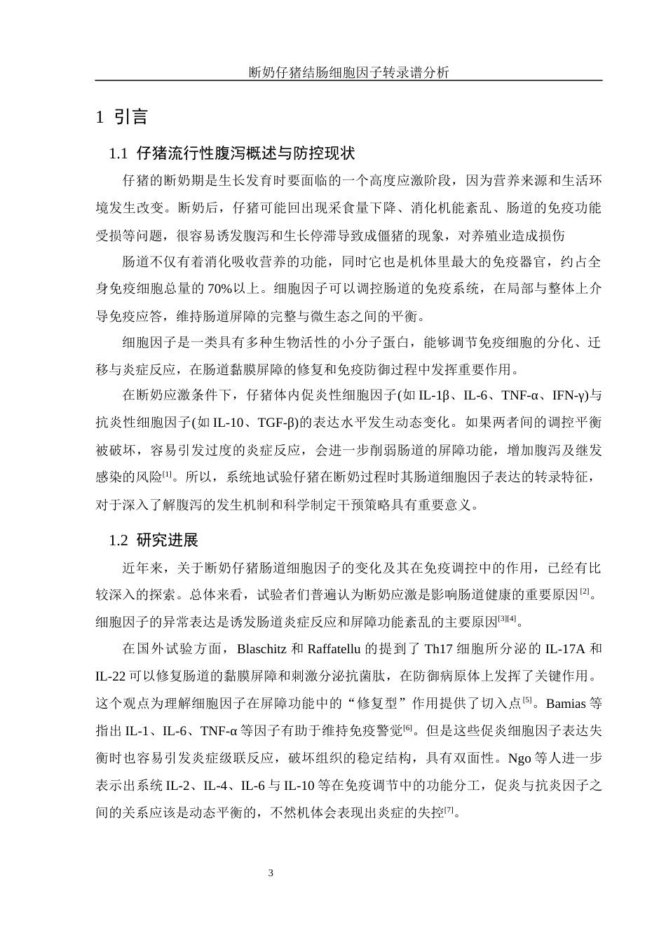 25年WH动物科学 断奶仔猪结肠细胞因子转录谱分析7.71-AI19.55终-约10518字符.docx_第4页