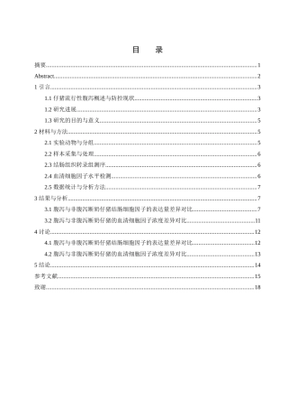 25年WH动物科学 断奶仔猪结肠细胞因子转录谱分析7.71-AI19.55终-约10518字符.docx