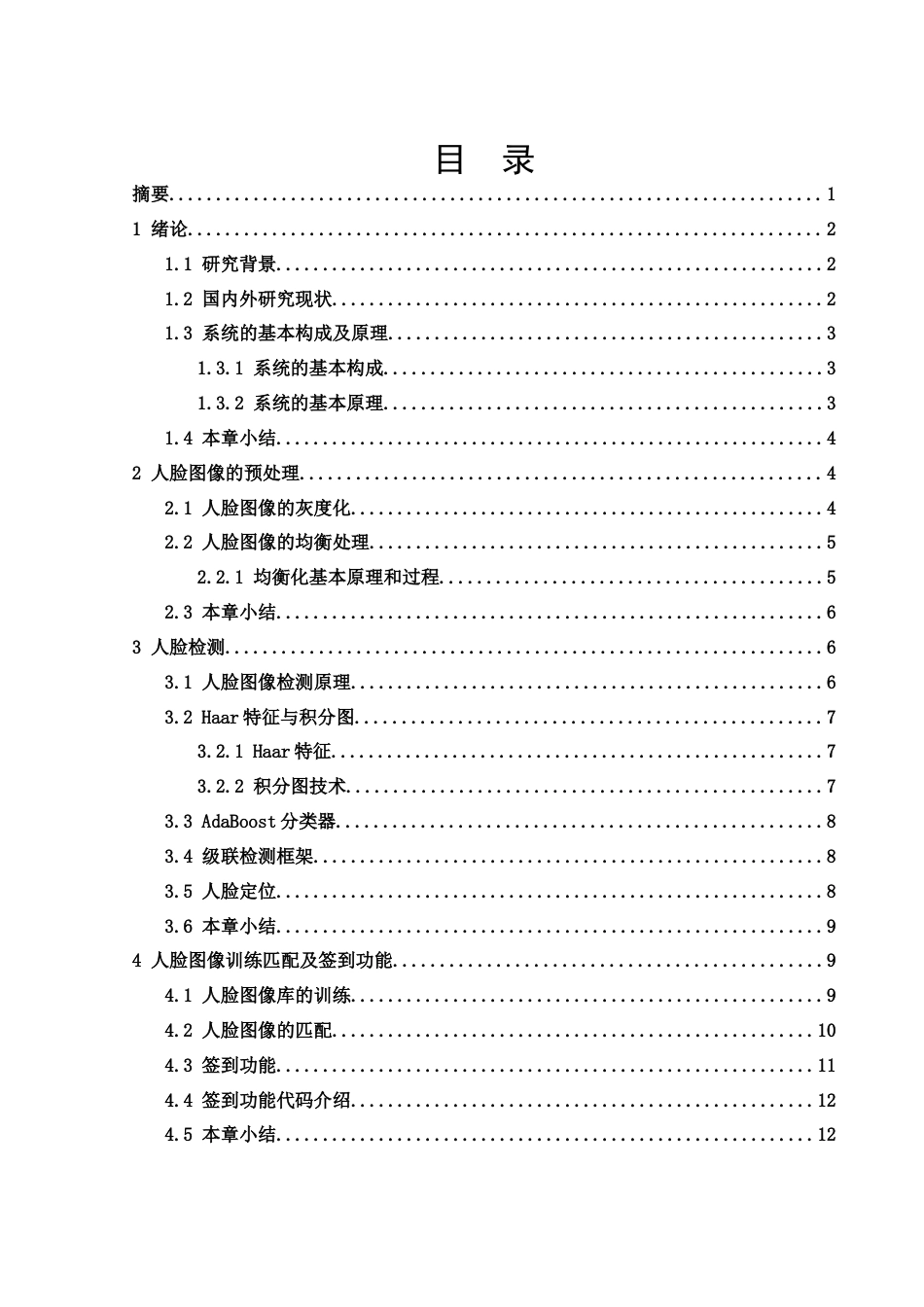 25年WH电子信息科学与技术 基于matlab的人脸签到系统设计19.73-AI22.78终-约11519字符.docx_第1页