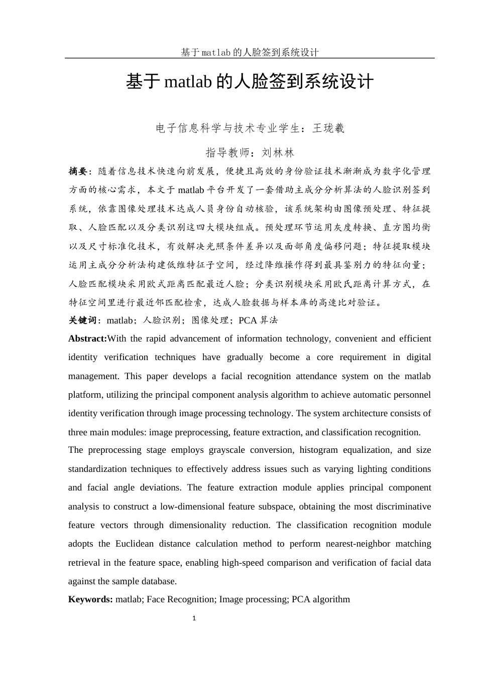 25年WH电子信息科学与技术 基于matlab的人脸签到系统设计19.73-AI22.78终-约11519字符.docx_第3页
