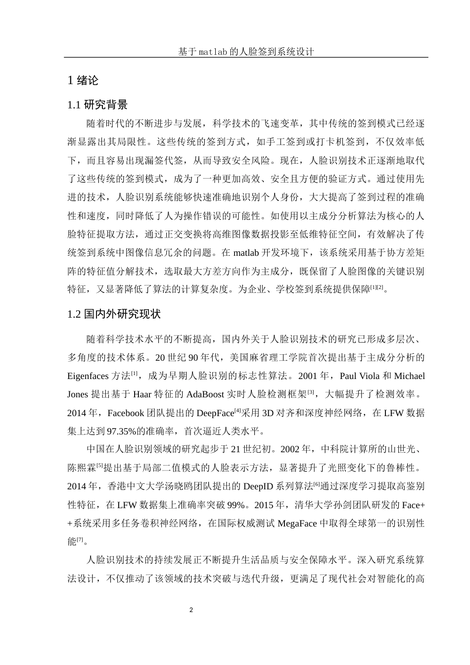 25年WH电子信息科学与技术 基于matlab的人脸签到系统设计19.73-AI22.78终-约11519字符.docx_第4页