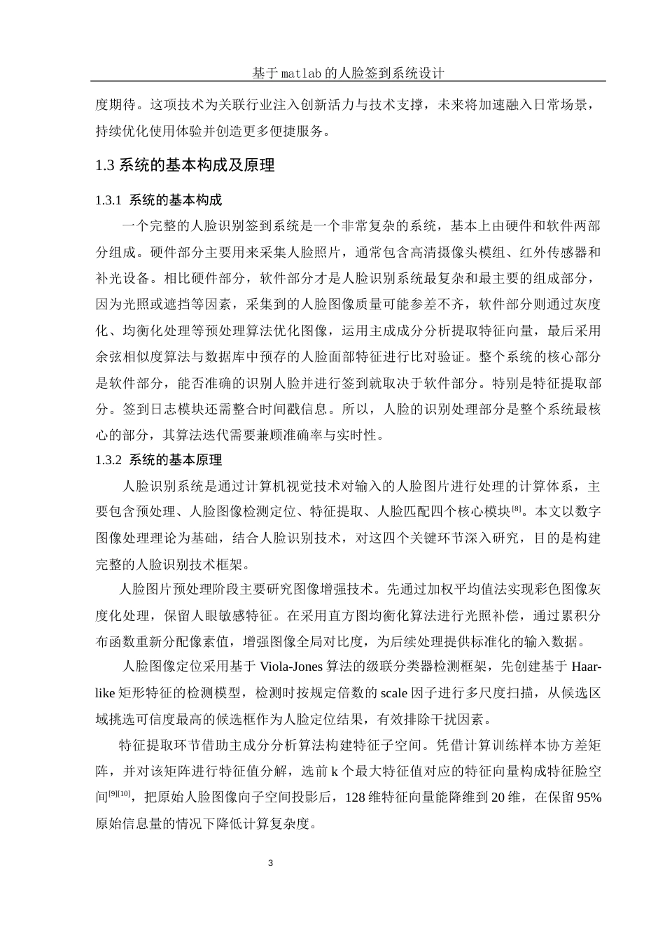 25年WH电子信息科学与技术 基于matlab的人脸签到系统设计19.73-AI22.78终-约11519字符.docx_第5页
