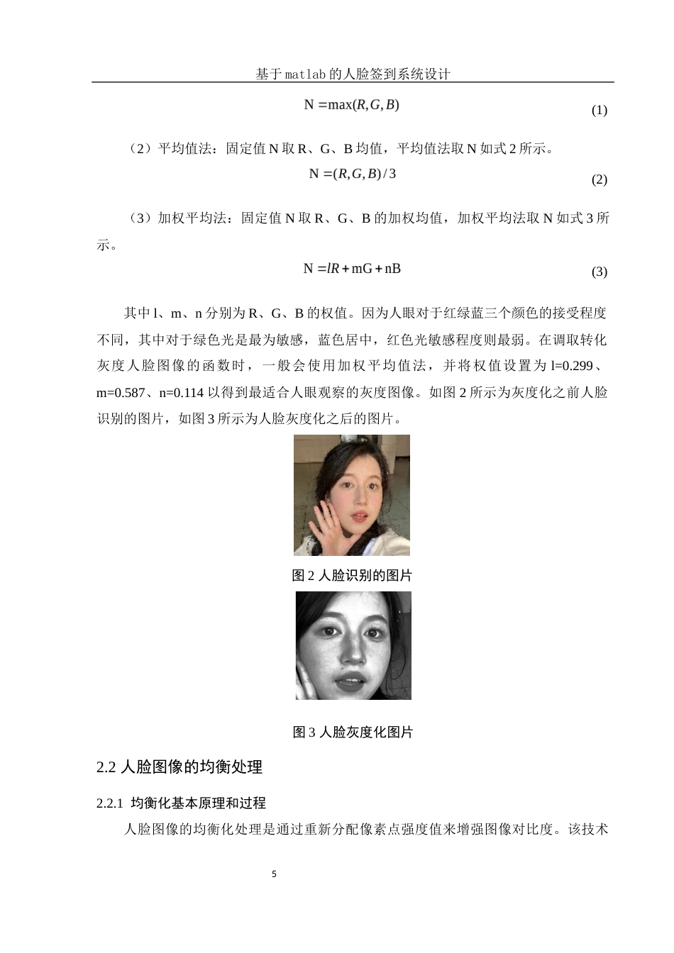 25年WH电子信息科学与技术 基于matlab的人脸签到系统设计19.73-AI22.78终-约11519字符.docx_第7页