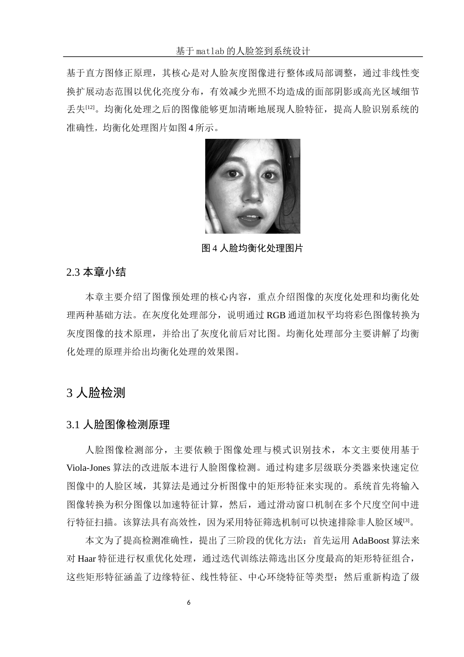 25年WH电子信息科学与技术 基于matlab的人脸签到系统设计19.73-AI22.78终-约11519字符.docx_第8页