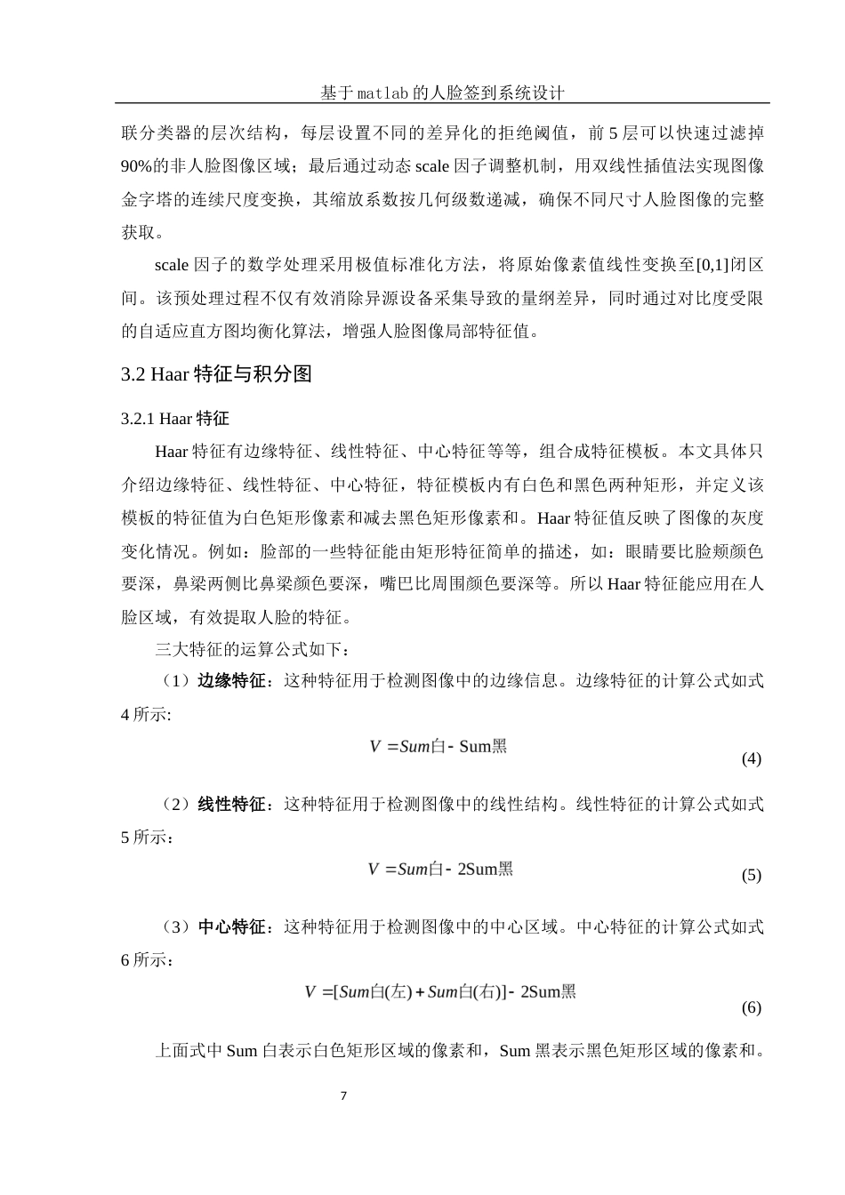 25年WH电子信息科学与技术 基于matlab的人脸签到系统设计19.73-AI22.78终-约11519字符.docx_第9页