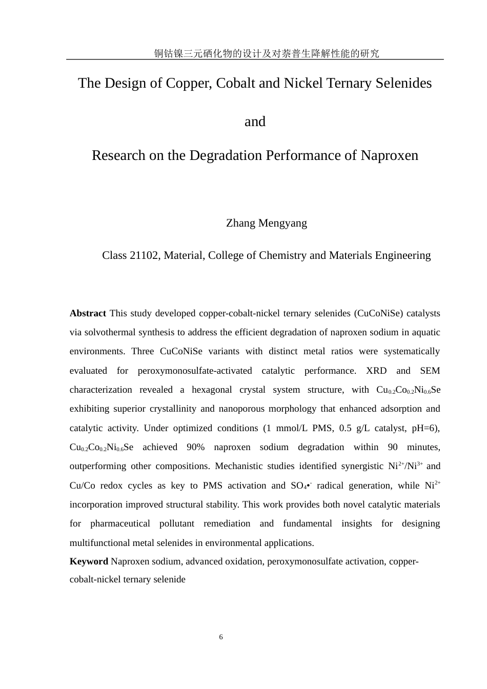 25年WH材料科学与工程 铜钴镍三元硒化物的设计及对萘普生降解性能的研究3.16-AI16.26终稿-约10755字符.docx_第6页