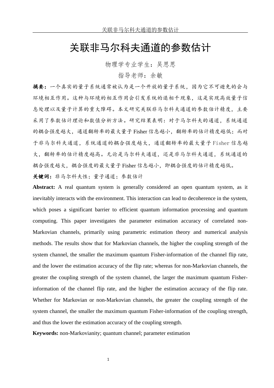 25年WH物理学 关联非马尔科夫通道的参数估计11.99-AI3.11终-约10657字符.docx_第2页