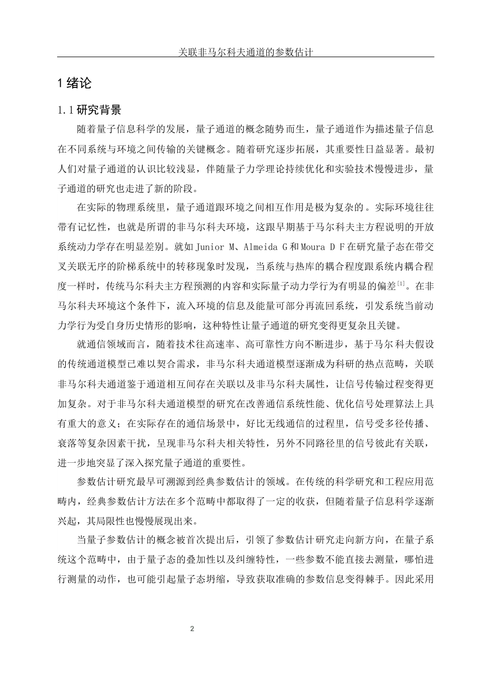 25年WH物理学 关联非马尔科夫通道的参数估计11.99-AI3.11终-约10657字符.docx_第3页