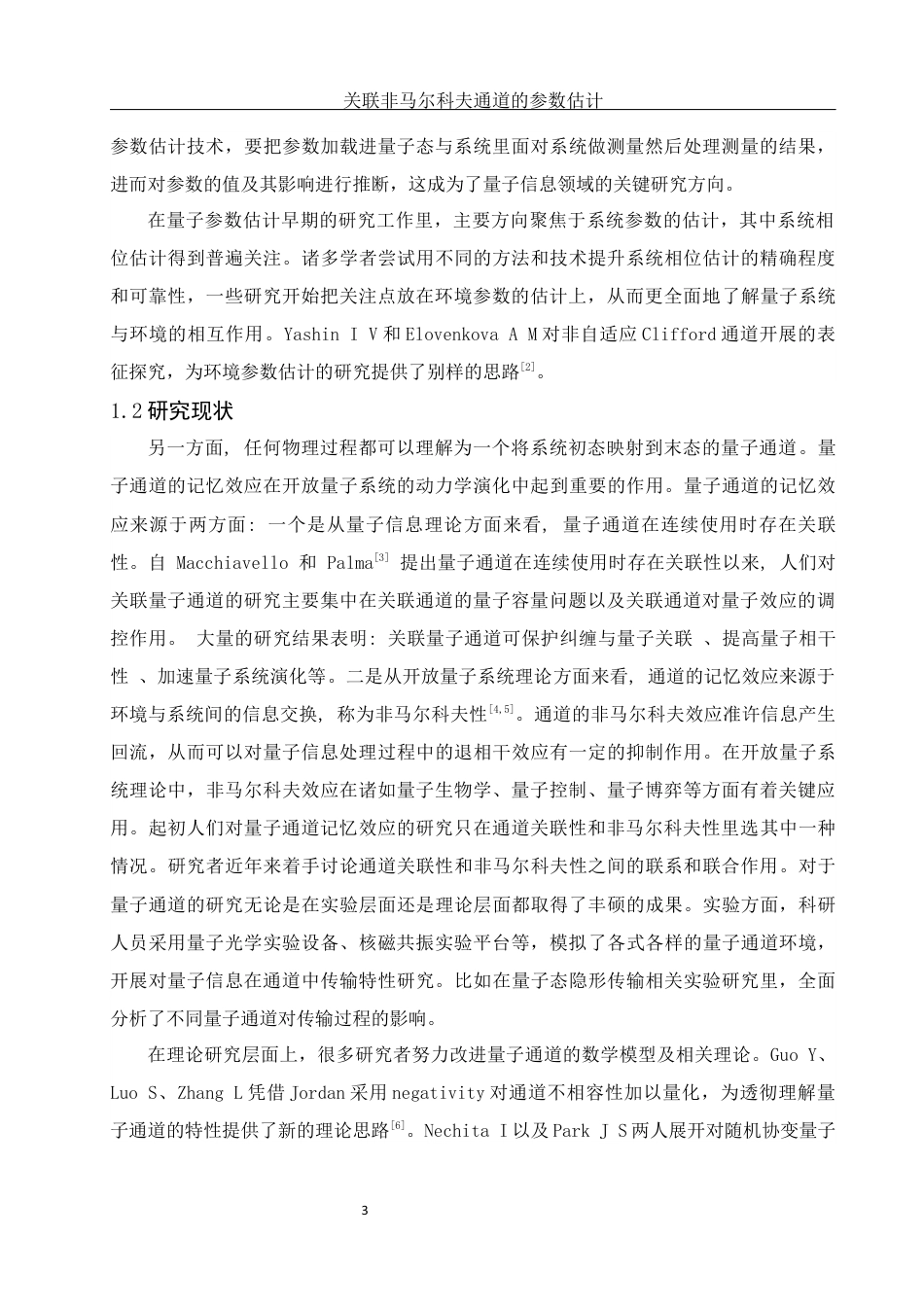 25年WH物理学 关联非马尔科夫通道的参数估计11.99-AI3.11终-约10657字符.docx_第4页