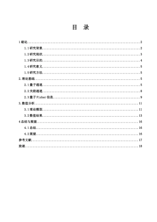 25年WH物理学 关联非马尔科夫通道的参数估计11.99-AI3.11终-约10657字符.docx