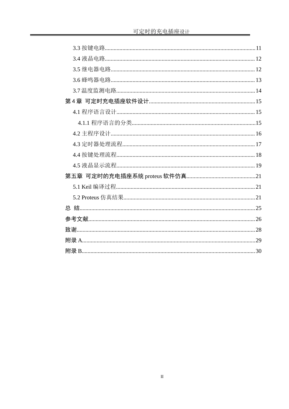 25年WH电气工程及其自动化 可定时的充电插座设计12.47-AI25.27_1-约16484字符.doc_第2页