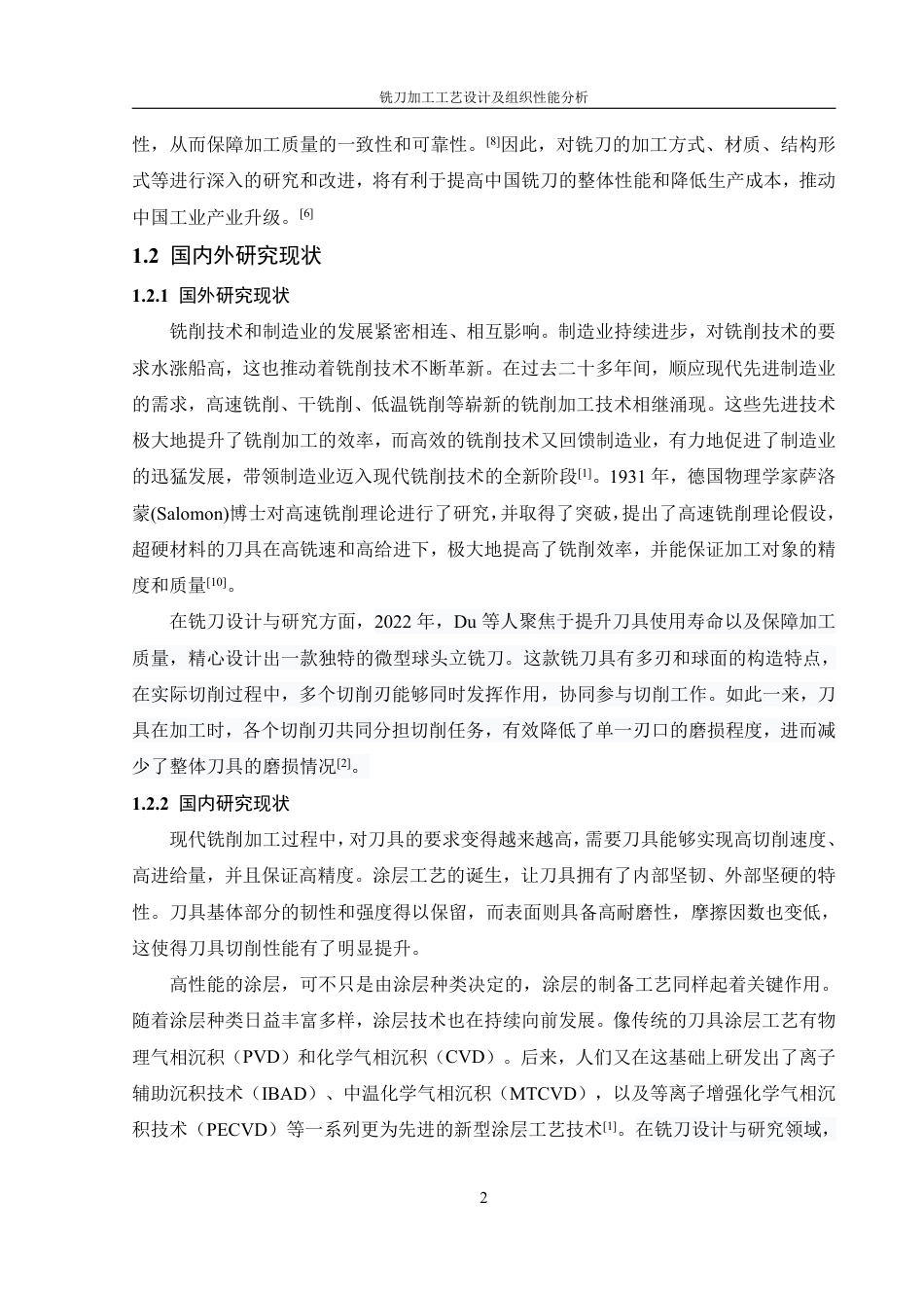 25年WH机械设计制造及其自动化 铣刀加工工艺设计及组织性能分析13.97-AI11.43终稿-约27026字符.pdf_第7页