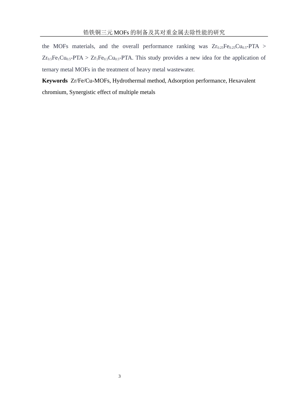25年WH环境工程 锆铁铜三元MOFs的制备及其对重金属去除性能的研究17.53-AI7.51终-约10136字符.docx_第5页