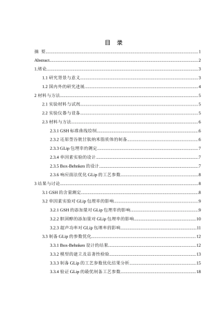 25年WH食品科学与工程 还原型谷胱甘肽纳米脂质体的制备13.68-AI25.45终-约12844字符.docx