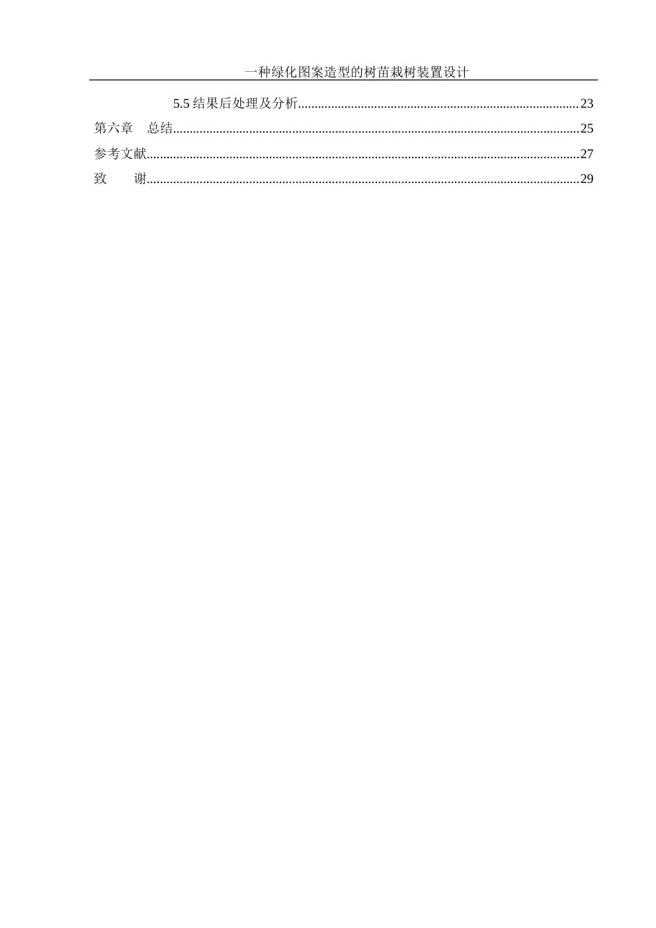 25年WH机械设计制造及其自动化 一种绿化图案造型的树苗栽树装置设计9.81-AI15.92终-约15343字符.docx_第2页